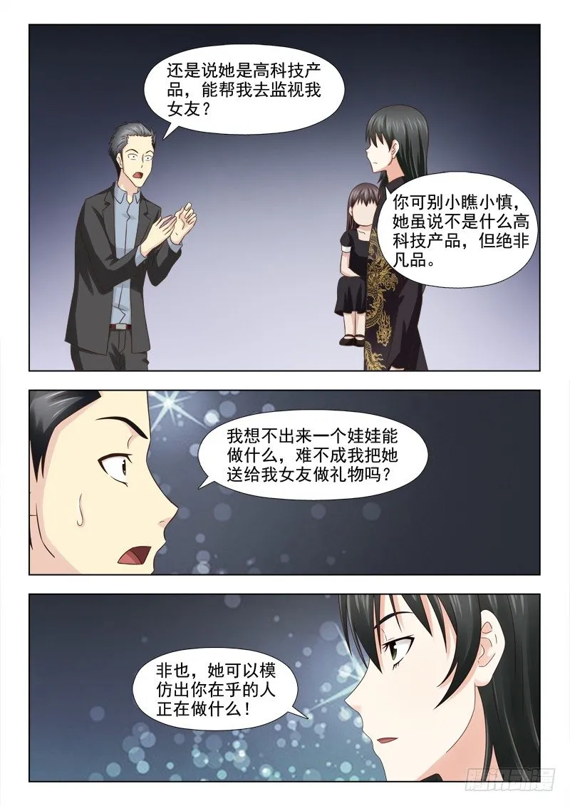 93 小慎娃娃 第10页