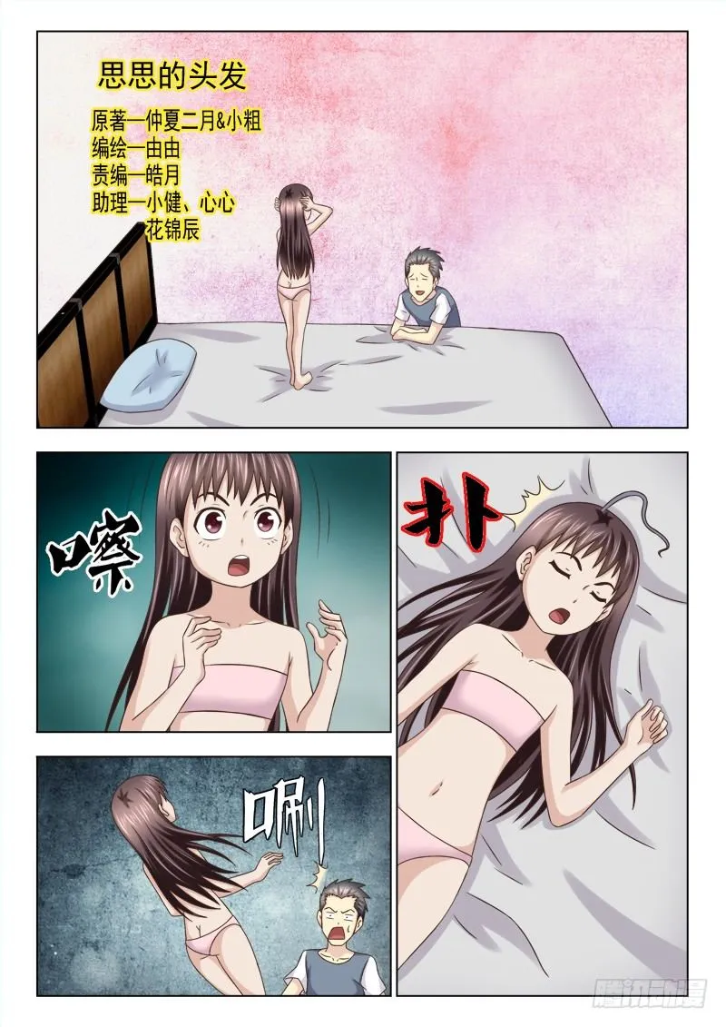 97 小慎的动力 第1页