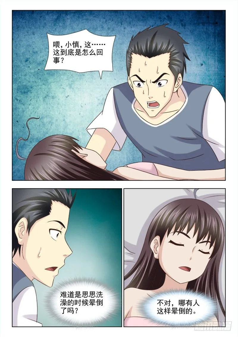 97 小慎的动力 第2页