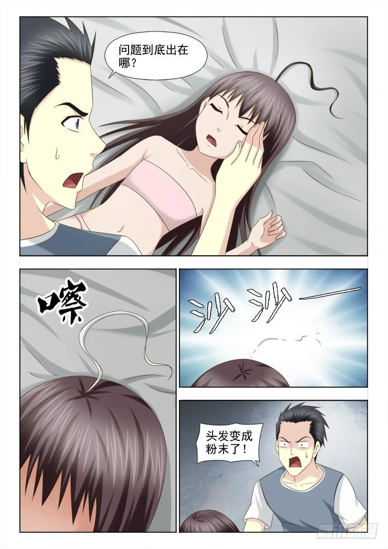 97 小慎的动力 第3页