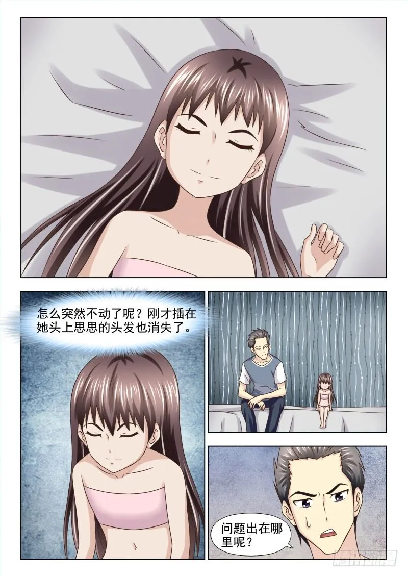 97 小慎的动力 第4页