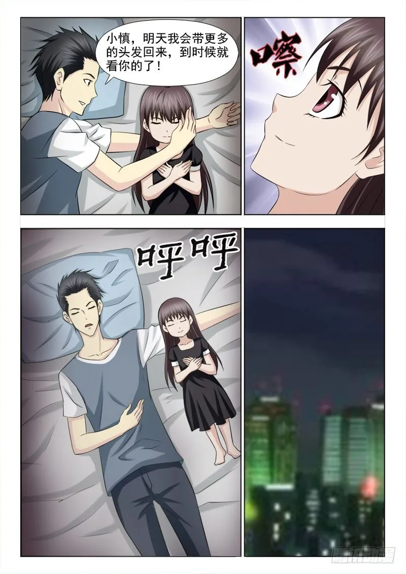 97 小慎的动力 第6页