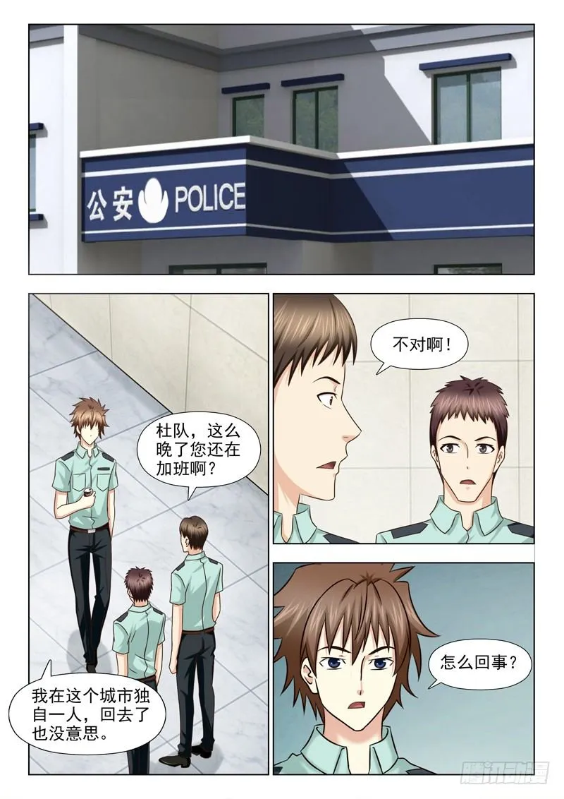 97 小慎的动力 第7页