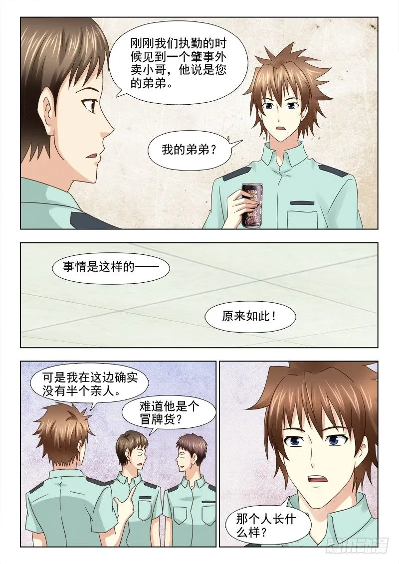 97 小慎的动力 第8页