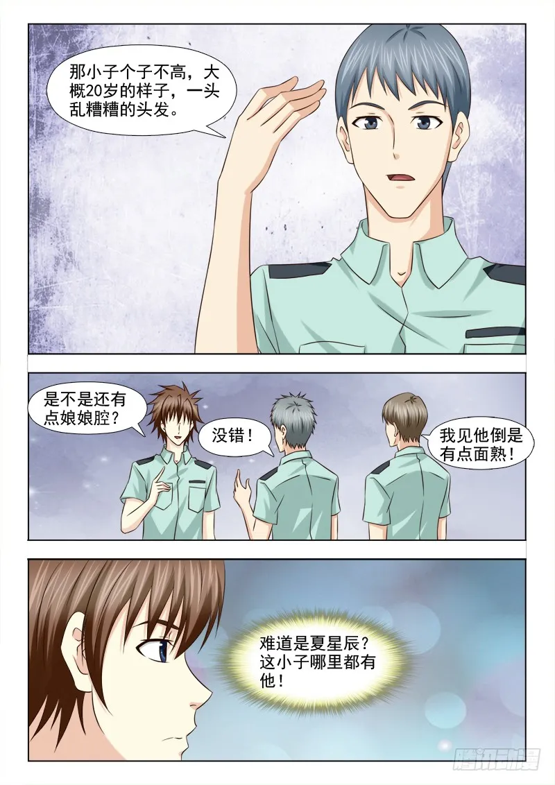 97 小慎的动力 第9页