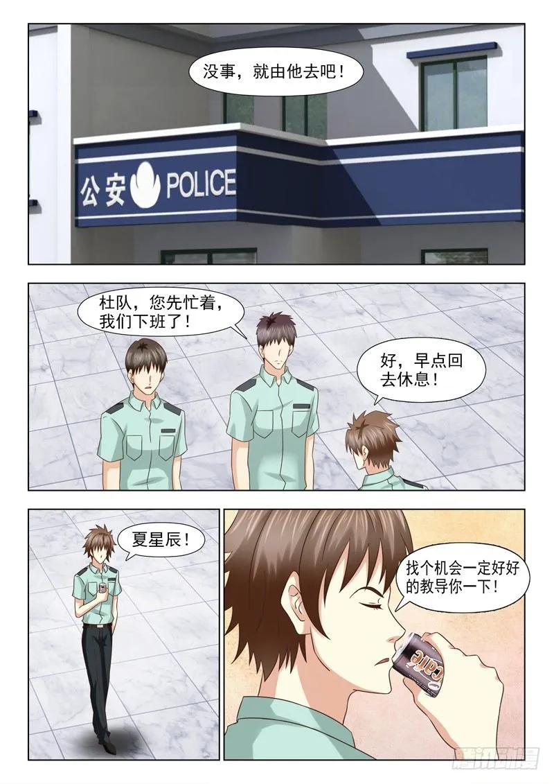 97 小慎的动力 第10页