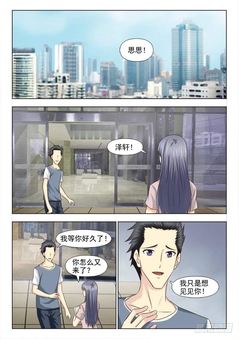 97 小慎的动力 第11页