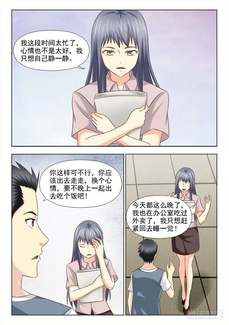 97 小慎的动力 第12页