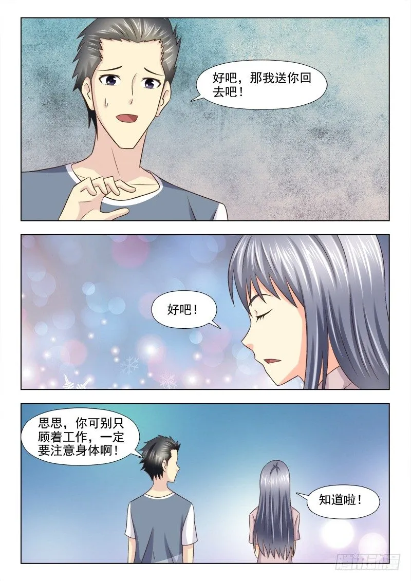 97 小慎的动力 第13页