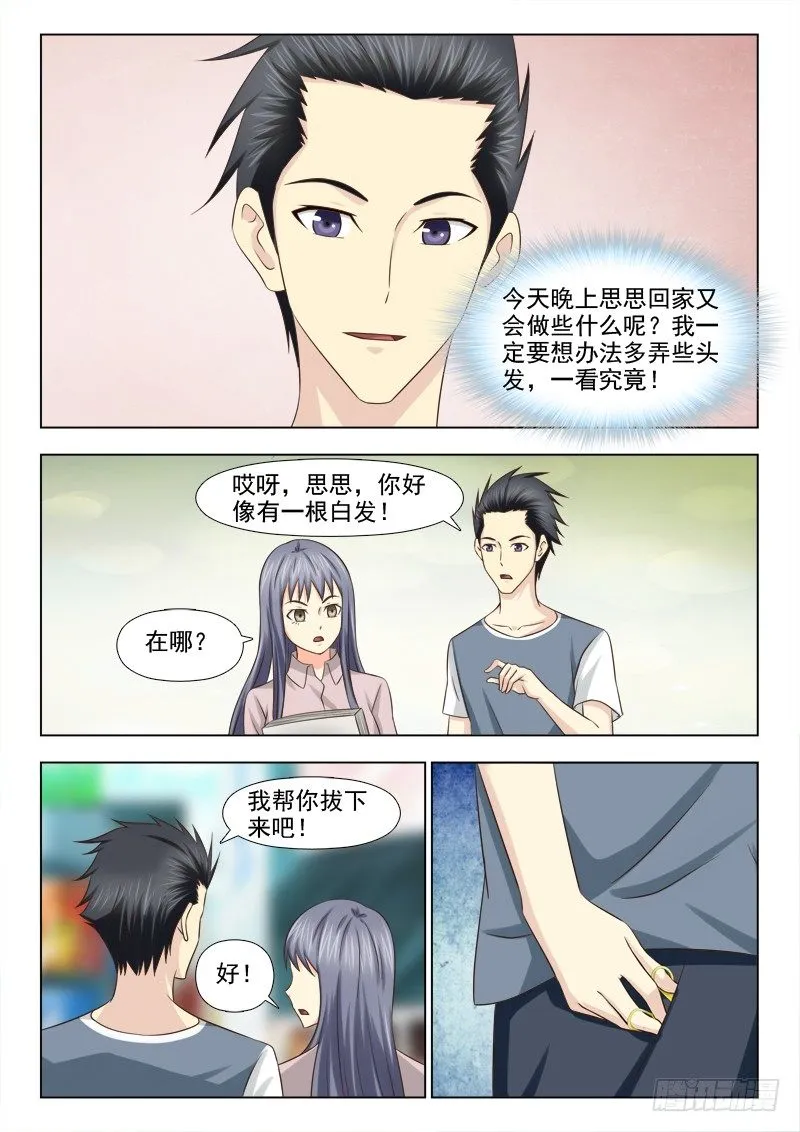 97 小慎的动力 第14页