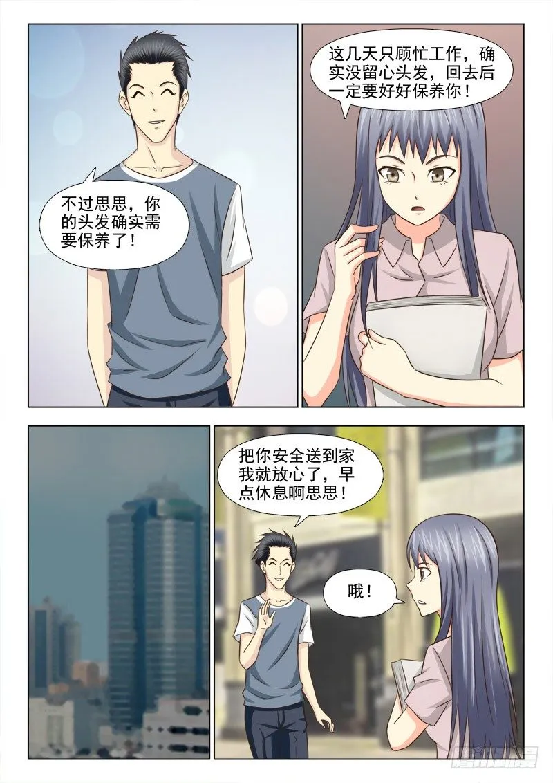 97 小慎的动力 第16页