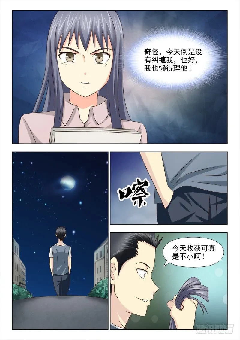 97 小慎的动力 第17页