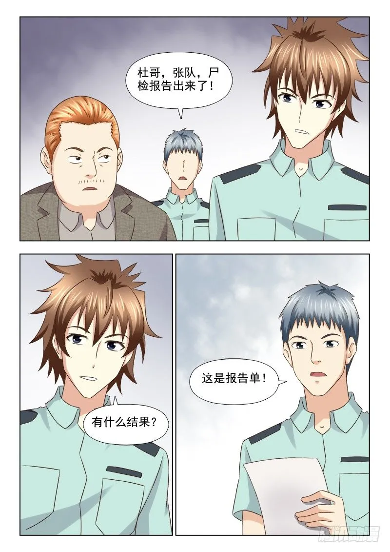 115 说谎的苏泽轩 第2页