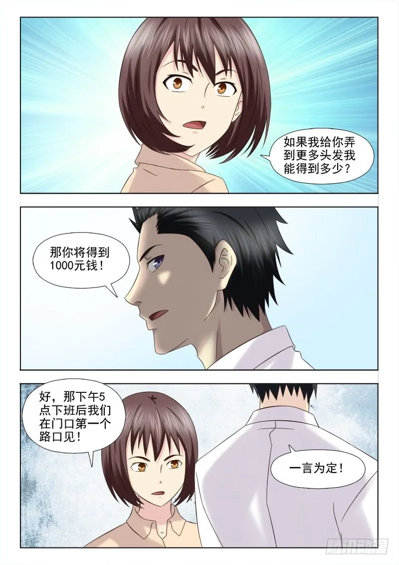 125话 醉翁之意 第6页