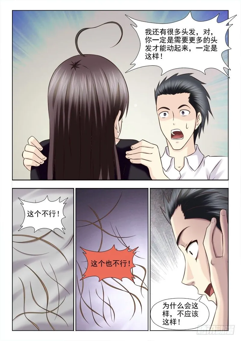 126 不是什么头发都可以 第3页