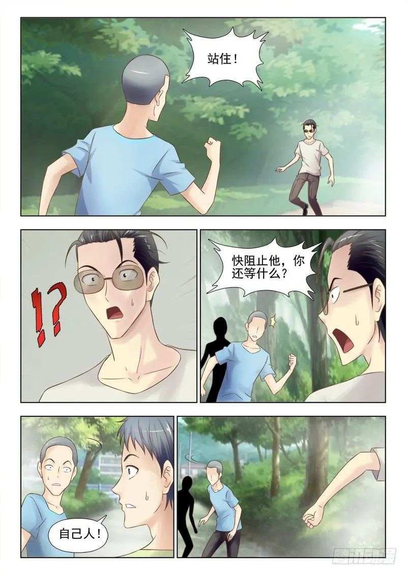 151 半路杀出个程咬金 第10页
