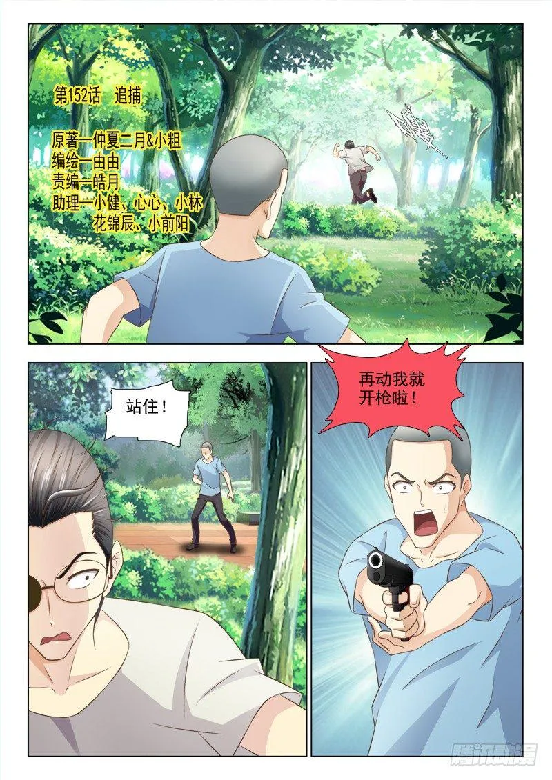152 追捕 第1页