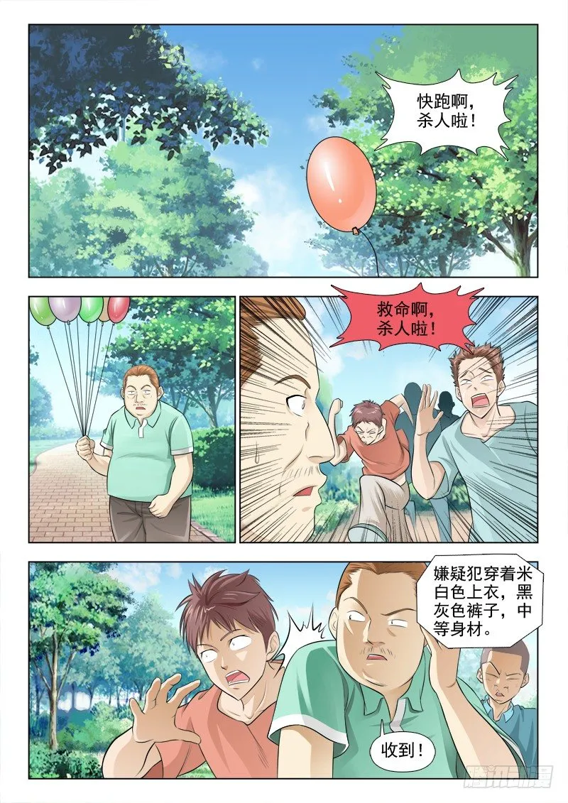 152 追捕 第4页