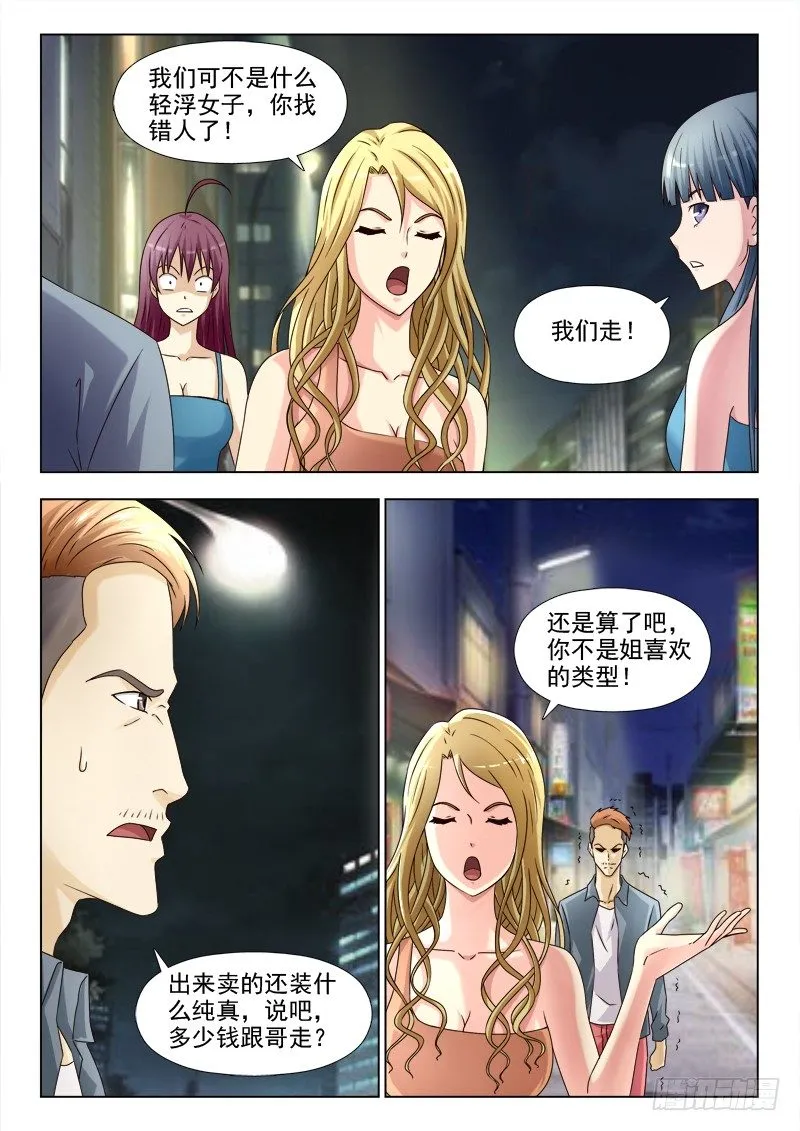 163 打回原形 第7页