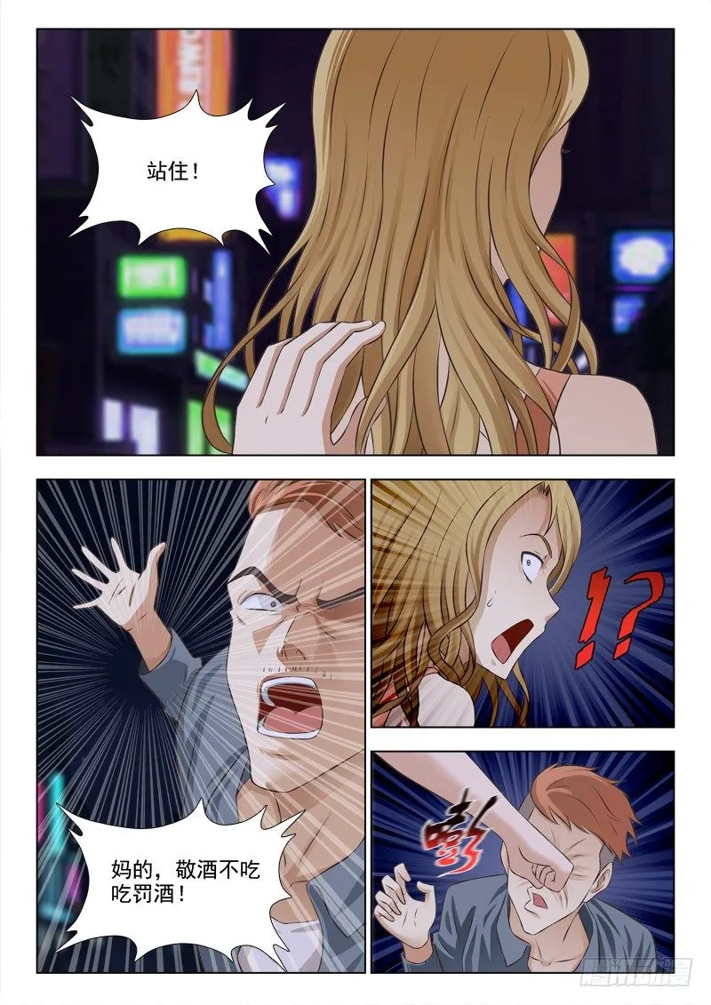 163 打回原形 第8页