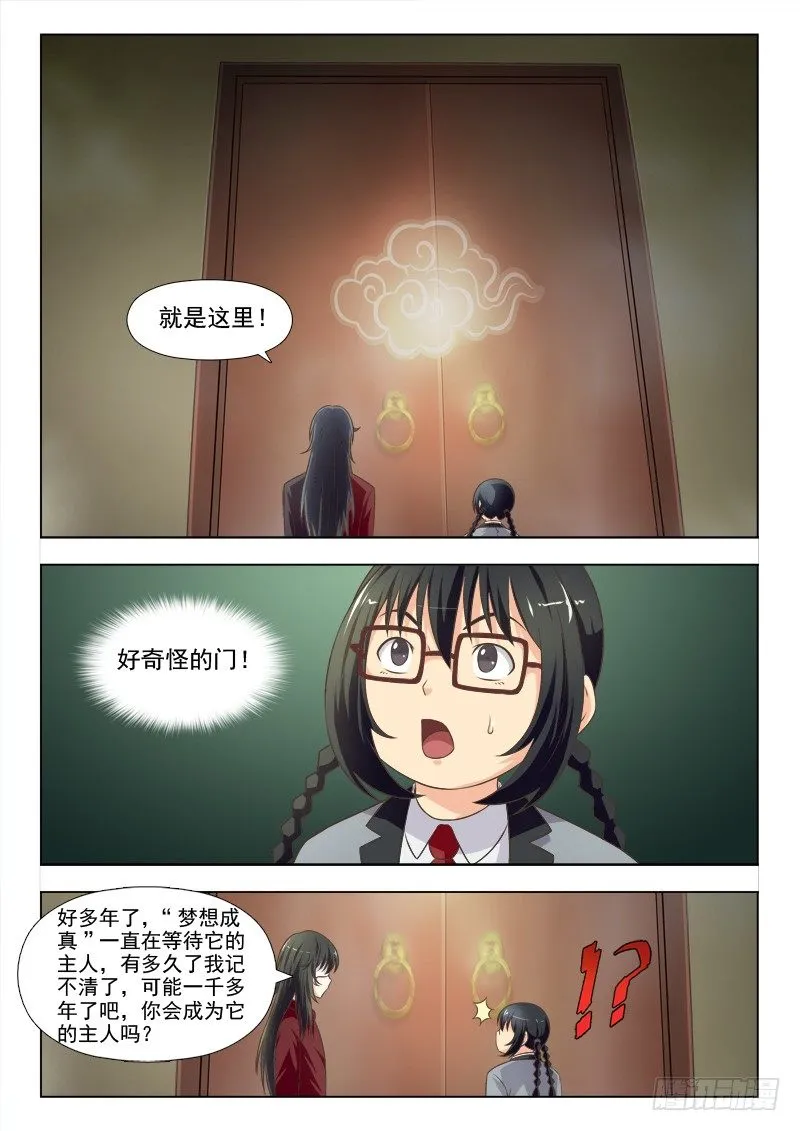 171 梦想成真 第5页