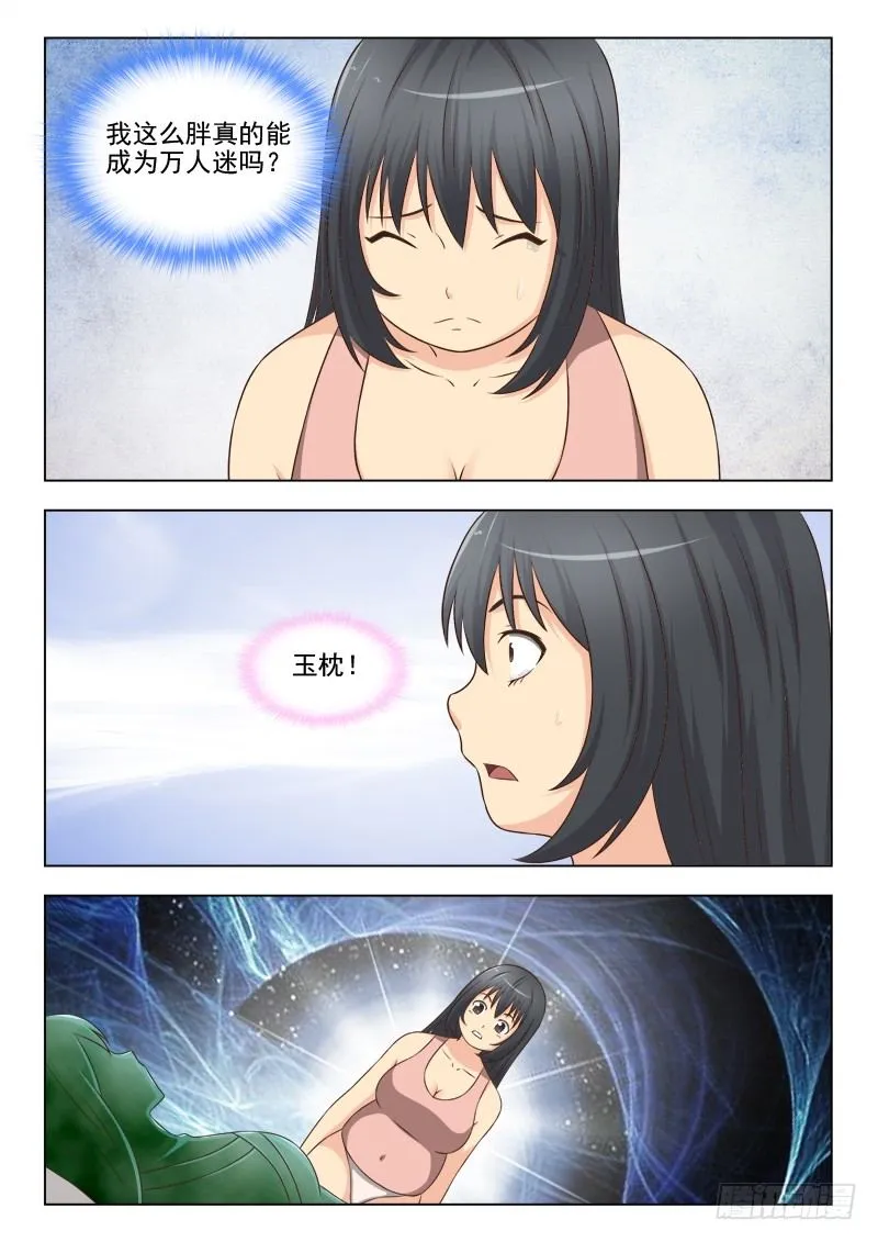 174 进入梦境 第4页