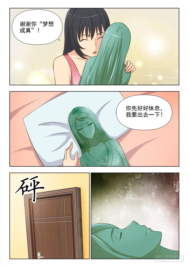 177 我变漂亮了 第8页