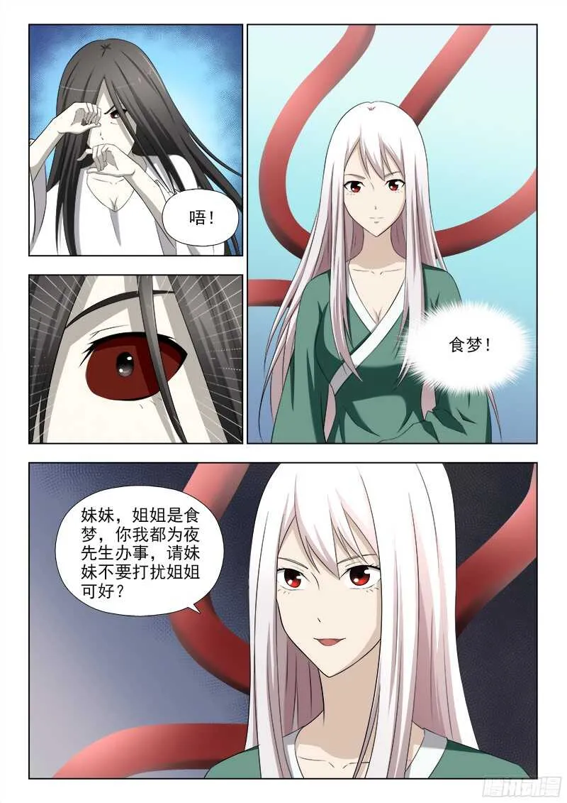 238 争夺田妮妮 第6页