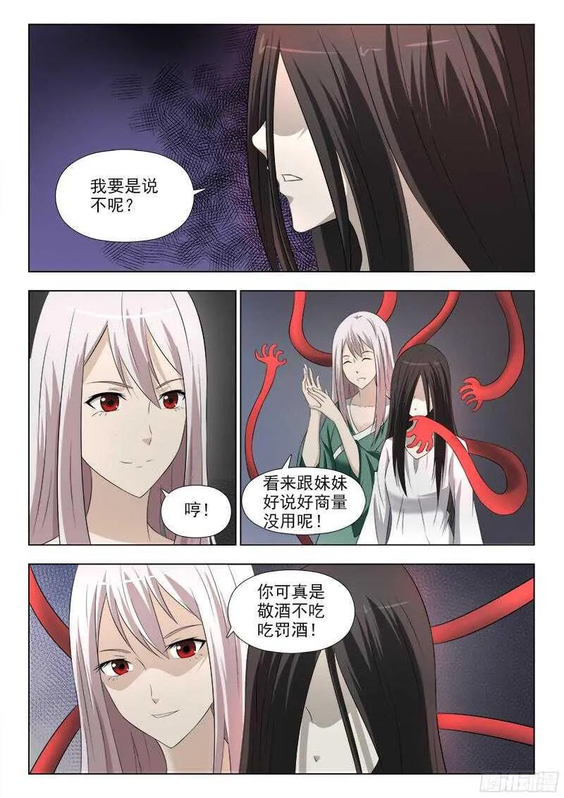 238 争夺田妮妮 第8页