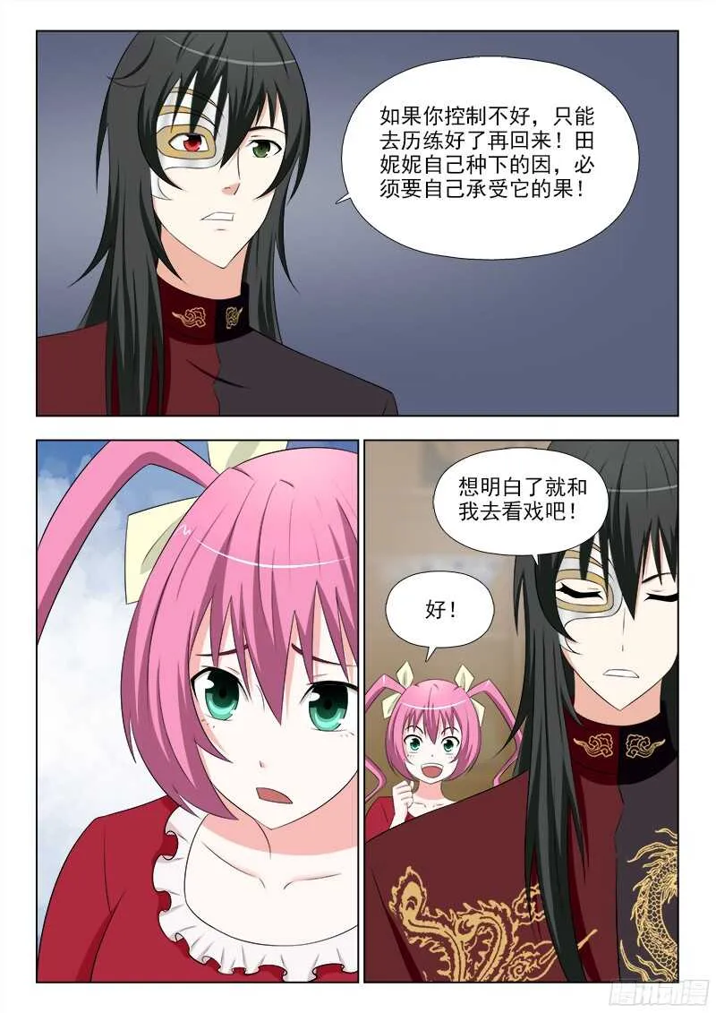 245 梦灵珠 第12页