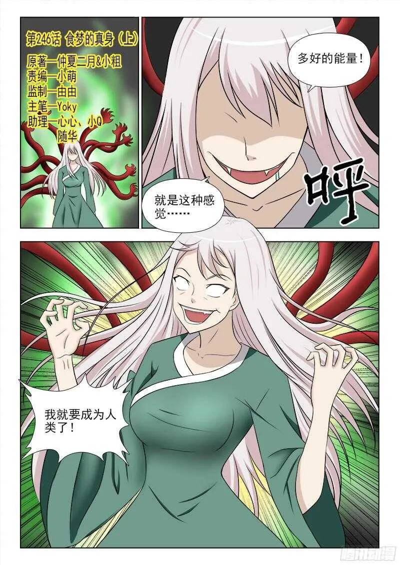 246 食梦的真身（上） 第1页