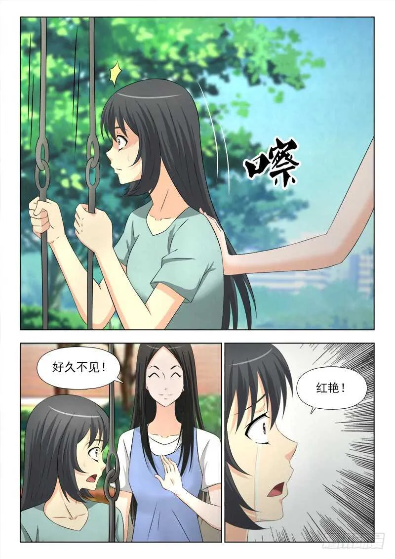 251 终于见到你 第6页