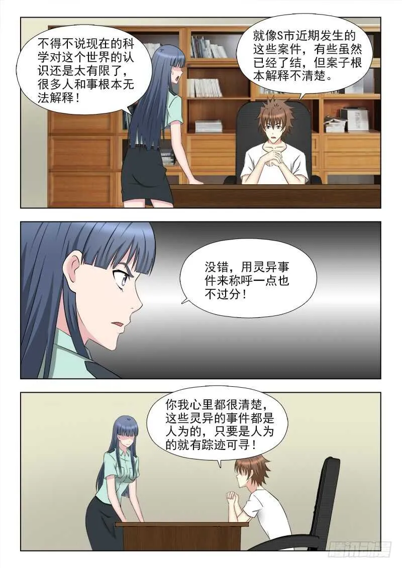 258 跟踪夏星辰 第7页