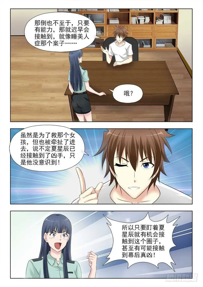 258 跟踪夏星辰 第10页