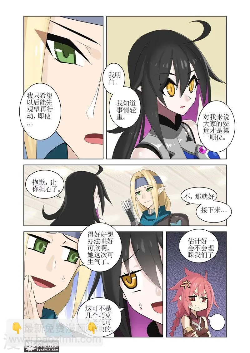 第7话1 路途中 第12页