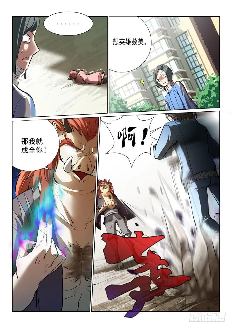 第六话 第2页