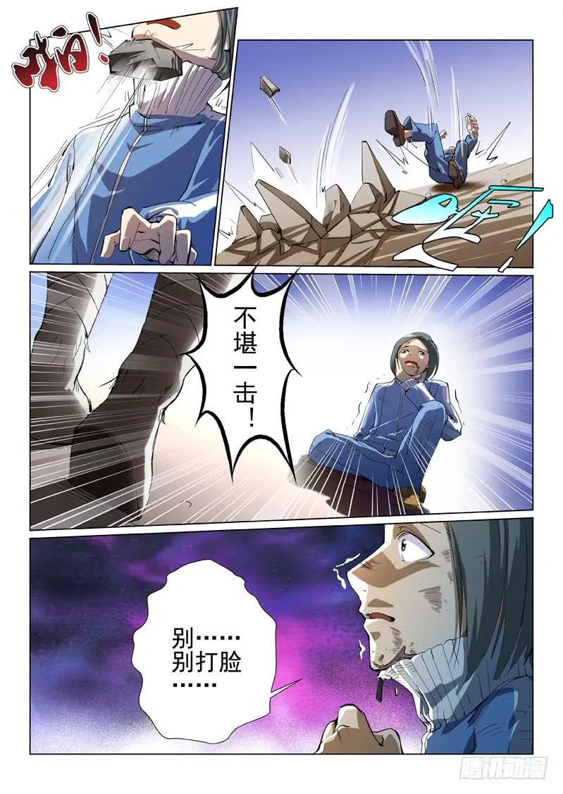 第六话 第3页