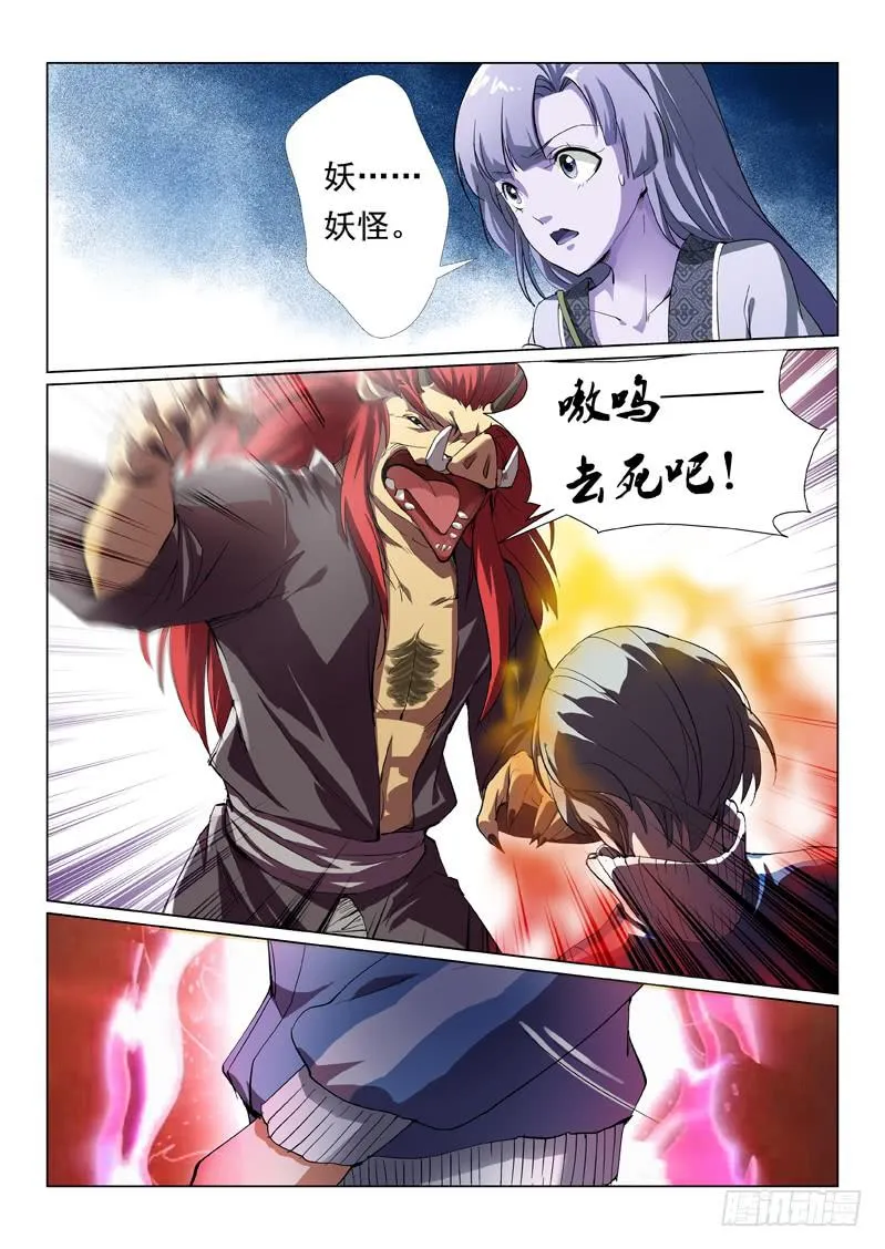 第六话 第8页