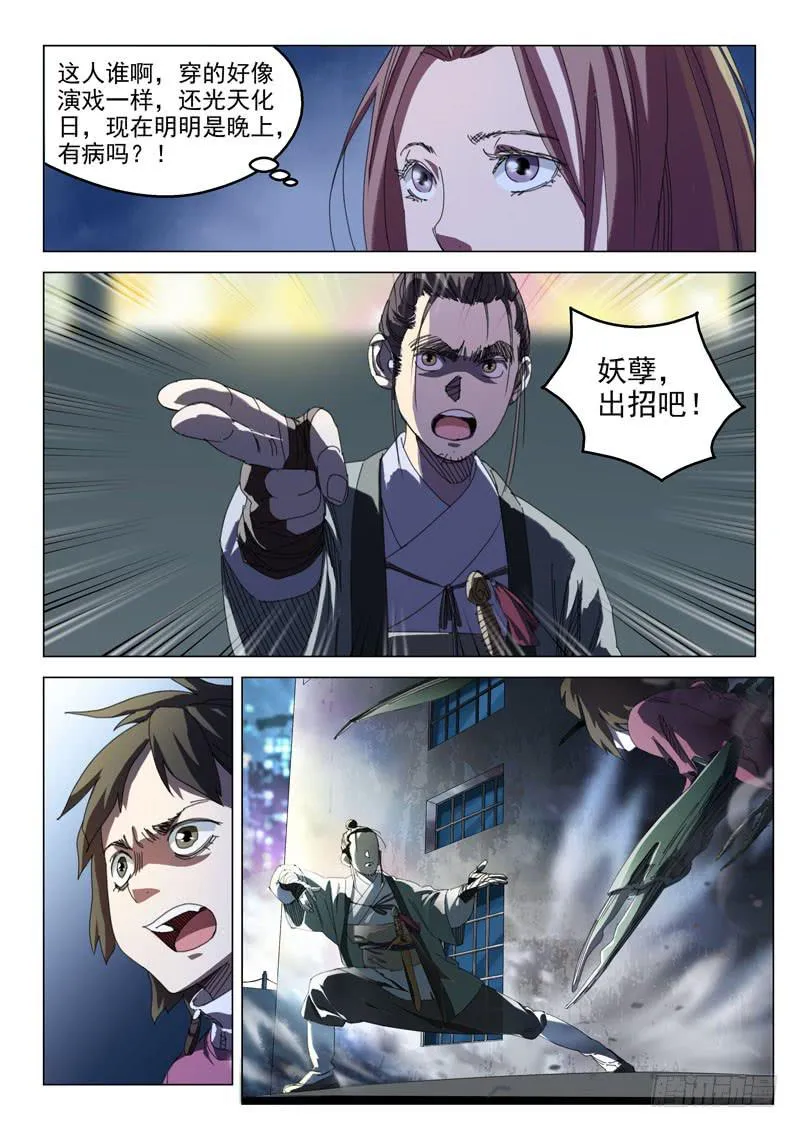 第十三话 第4页