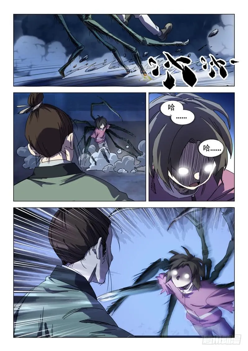 第十三话 第7页