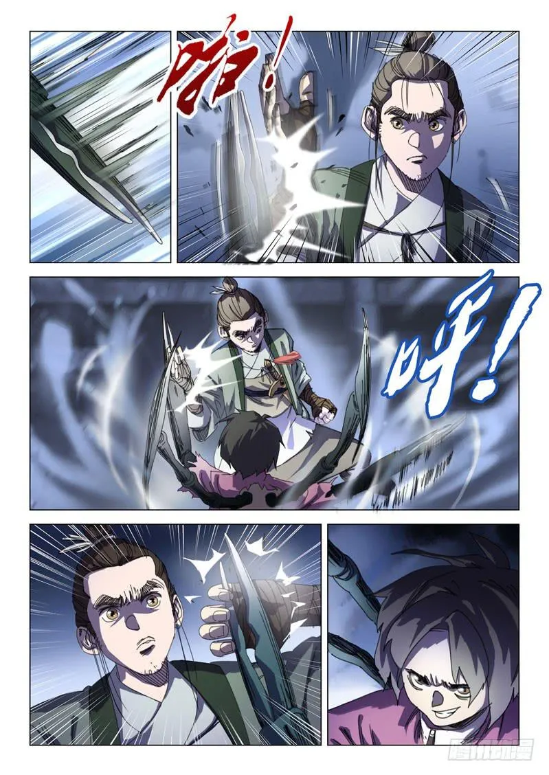 第十三话 第8页