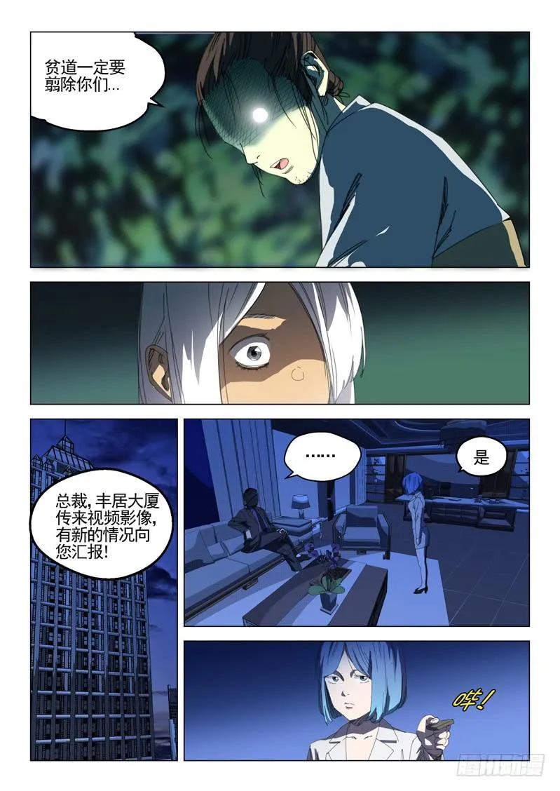 第三十话 第4页
