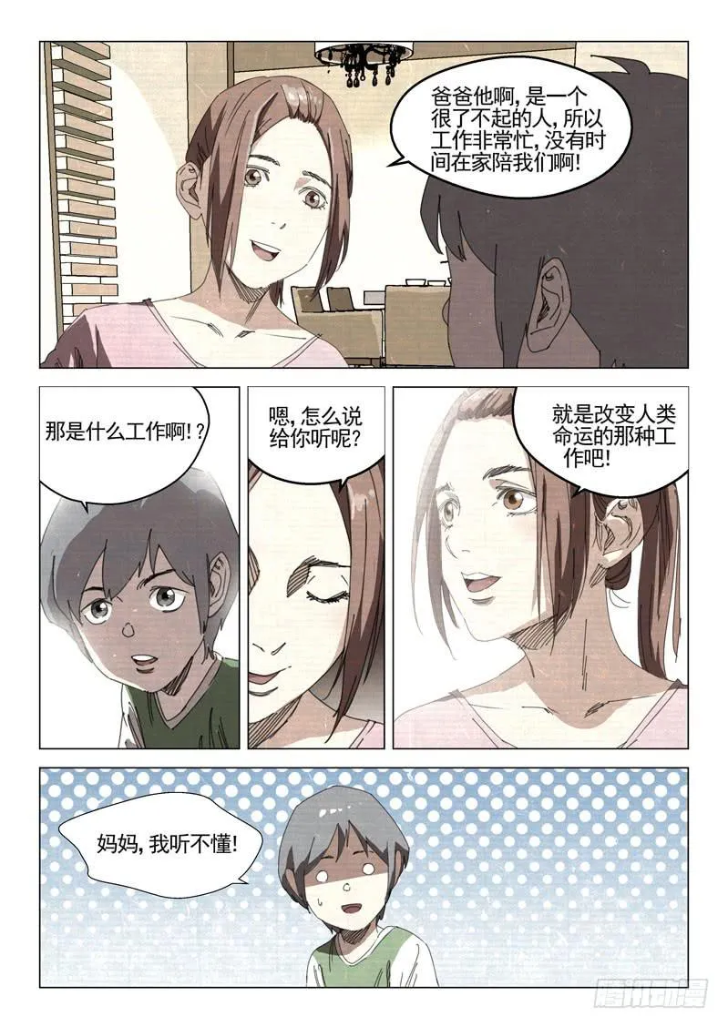 第三十话 第10页