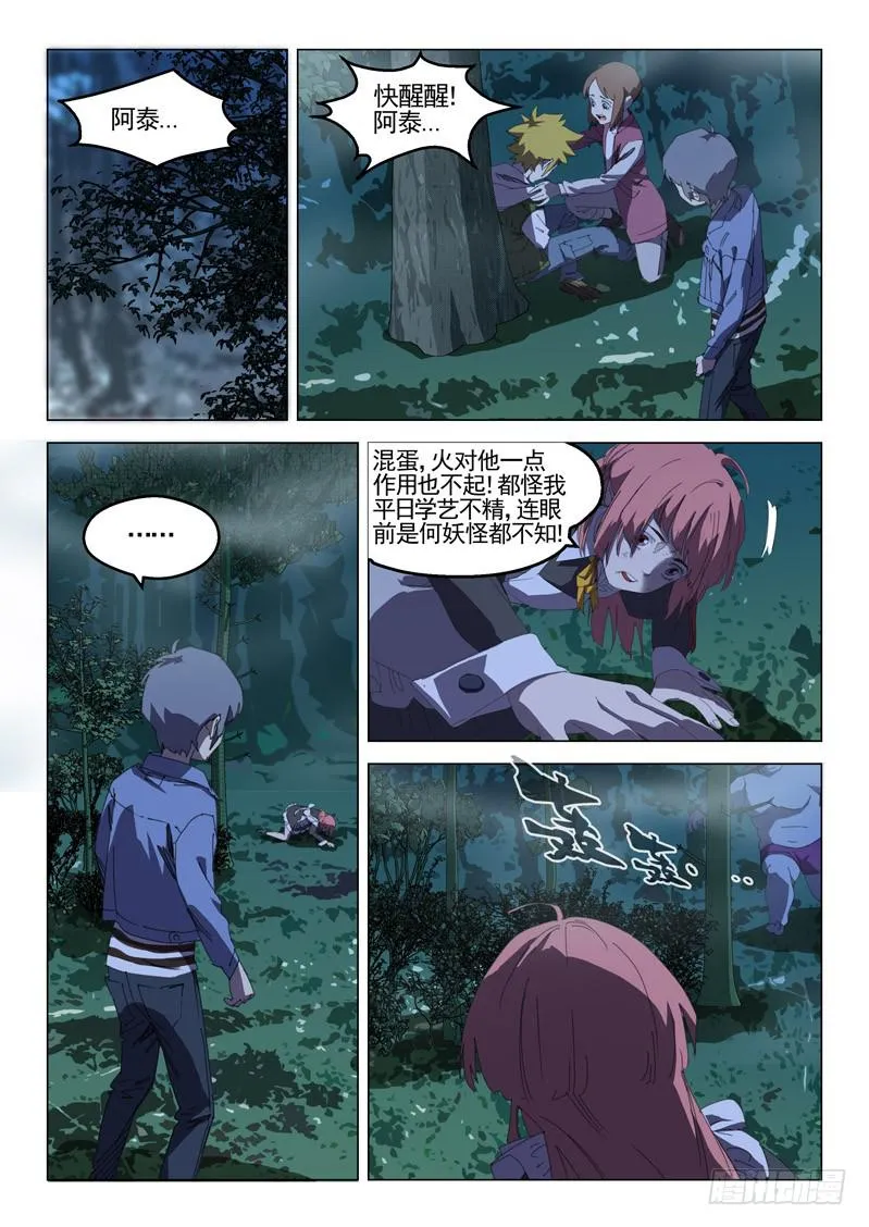 第三十一话 第9页