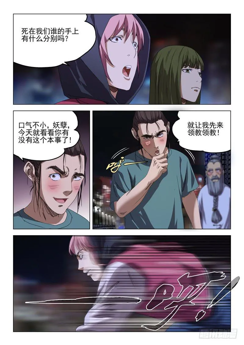 第五十五话 第7页