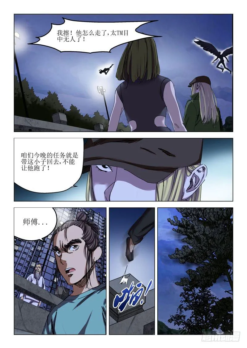 第六十三话 第4页
