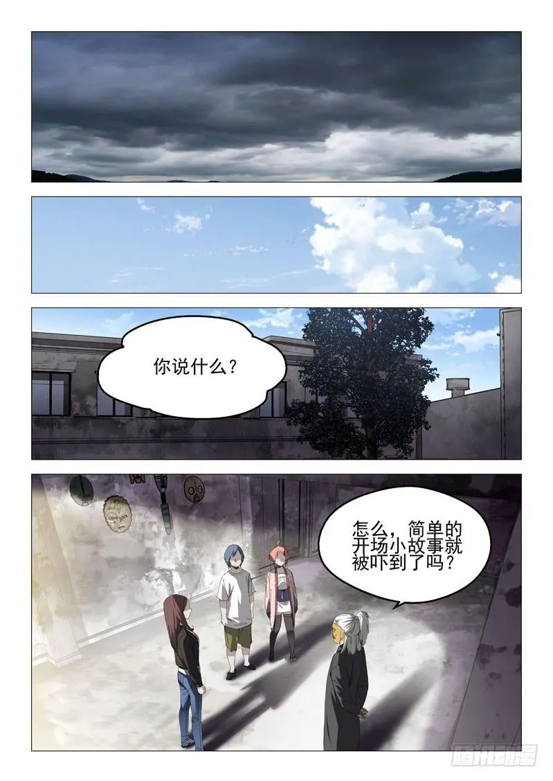 第七十八话 第5页