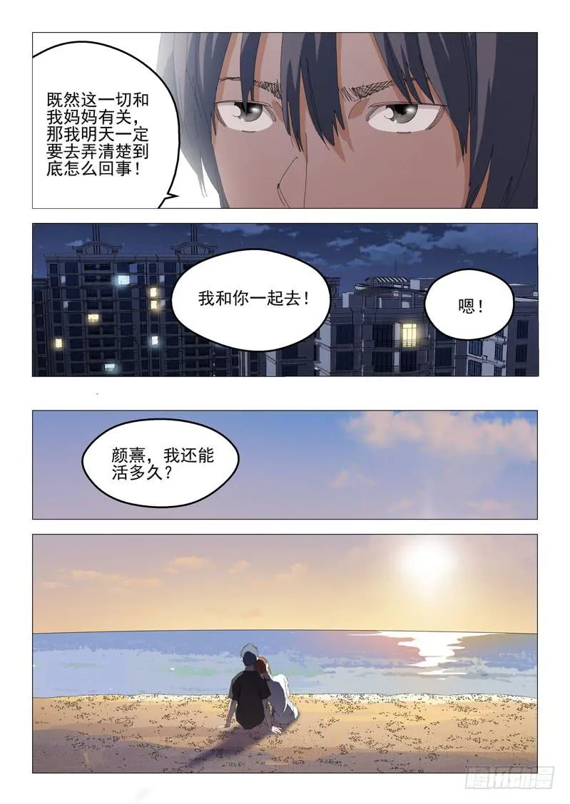 第八十四话 第3页