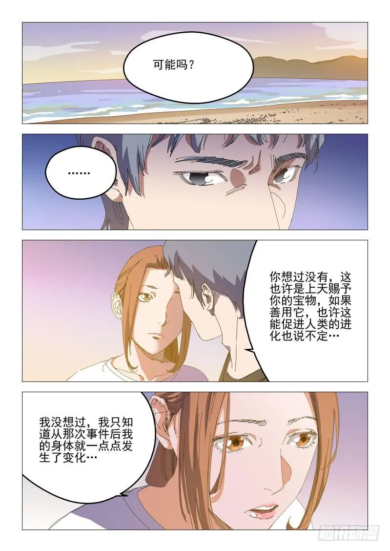第八十四话 第5页