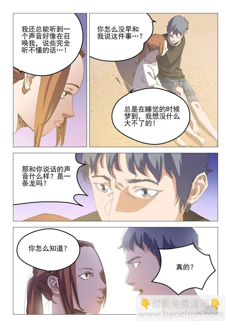 第八十四话 第6页